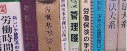 社会保険労務士の業務